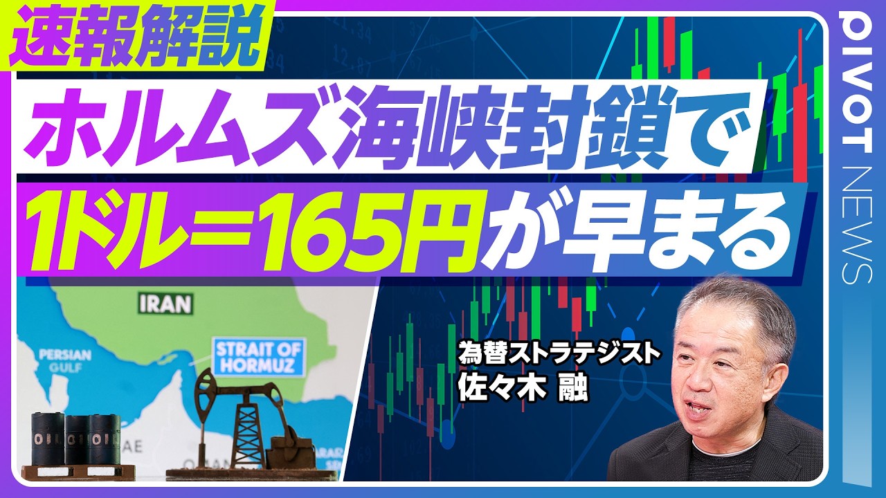 【速報解説：ホルムズ海峡封鎖で、1㌦＝165円が早まる】日本の原油輸入８割がホルムズ経由／原油輸入額は約５兆円増／全て円安ファクター／日銀人事でリフレ派強化、次の焦点は来年7月／日米首脳会談の注目点