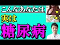 【放置禁止】見逃すと大変なことに・・糖尿病で出る危険な7つの症状  内科専門医がくわしく解説