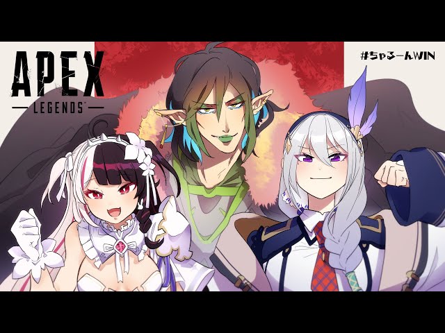 【APEX】本番 w/ちゃるーん〜俺達には倒したいアイツがいる〜 【にじさんじ / 樋口楓】のサムネイル