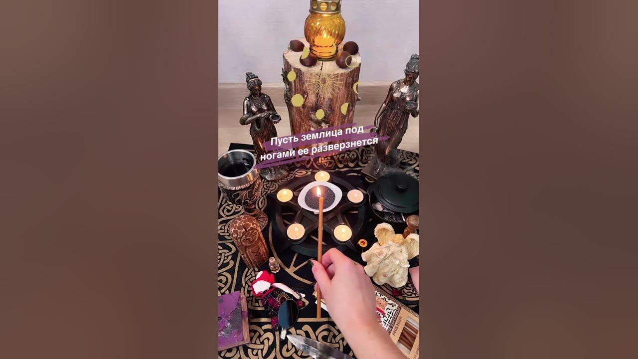 Работаю🕯 #работа #мастермагии #энергиидня #онлайн #ритуал #обряды # ...