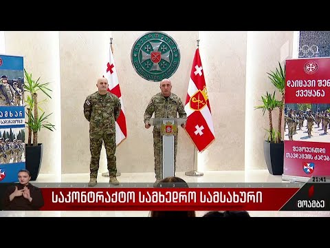 საკონტრაქტო სამხედრო სამსახური