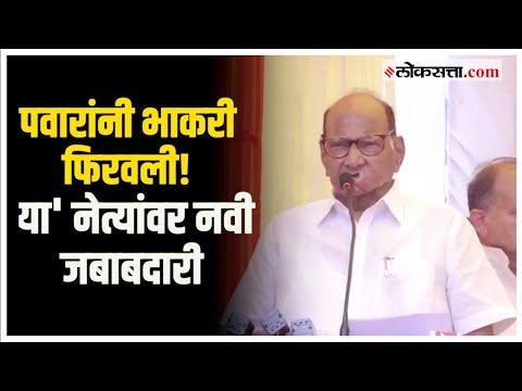 Sharad Pawar: राष्ट्रवादीच्या कार्याध्यक्षपदी सुप्रिया सुळे, प्रफुल्ल पटेल; शरद पवारांची मोठी घोषणा