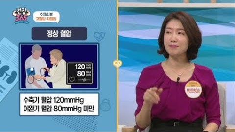 고혈압 vs 저혈압 수치는? / YTN 라이프