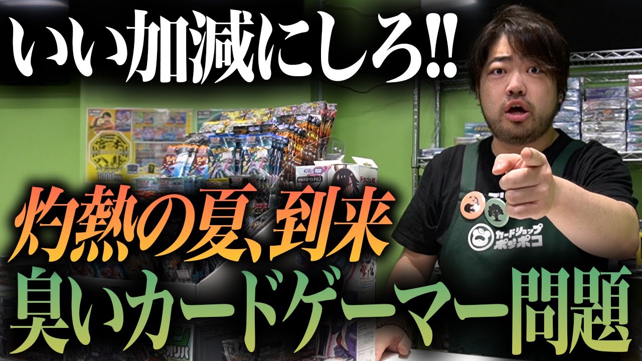 カード ゲーマー 臭い