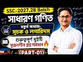 সূচক ও লগারিদম | গুরুত্বপূর্ণ ২টি সৃজনশীল প্রশ্ন | SSC গণিত প্রস্তুতি 🔥 (PART-01)#SSC2027#SSC2028