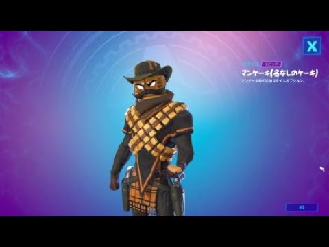 フォートナイト スキン マンケーキ 名なしのケーキ Fortnite ブレックファストバンディットセットの一部 チャプター２ シーズン５で導入 バトルパス報酬 マンケーキ用の追加スタイルオプション Youtube