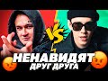 РЭПЕРЫ которые НЕНАВИДЯТ друг друга / Morgenshtern, Pharaoh, Boulevard depo, Kizaru и др.