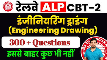 RRB ALP CBT- 2 ||🔥300+ MCQ, Engineering Drawing ✅ LIVE || Basic Science & Engineering Drawing.