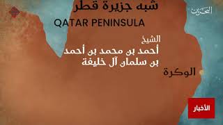 البحرين مركز الأخبار : صحيفة الوطن البحرينية تنشر الجزء الثاني لسلسلة حلقات من تاريخ الزبارة