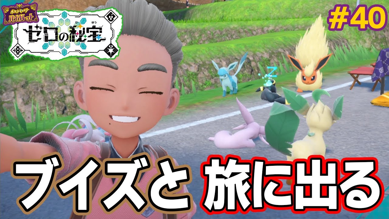ゼロの秘宝『碧の仮面』スタート！キタカミの大地についに降り立つ