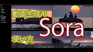 AISORA※プロフィール必須様 OpenAI「Sora」クイックスタートガイド