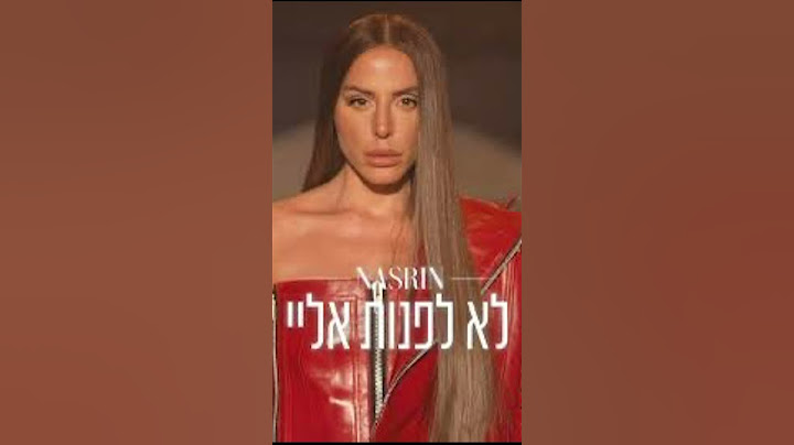 נסרין קדרי לא לפנות אליי