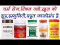 Haridra Khand Ke Fayde | Skin Diseases, Blood Purifier, Urticaria, Rashes, Itching, Boils, etc.