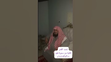 دحيم الحماد ١٤٤٧ه تحت القمر تلاوة من سورة هود