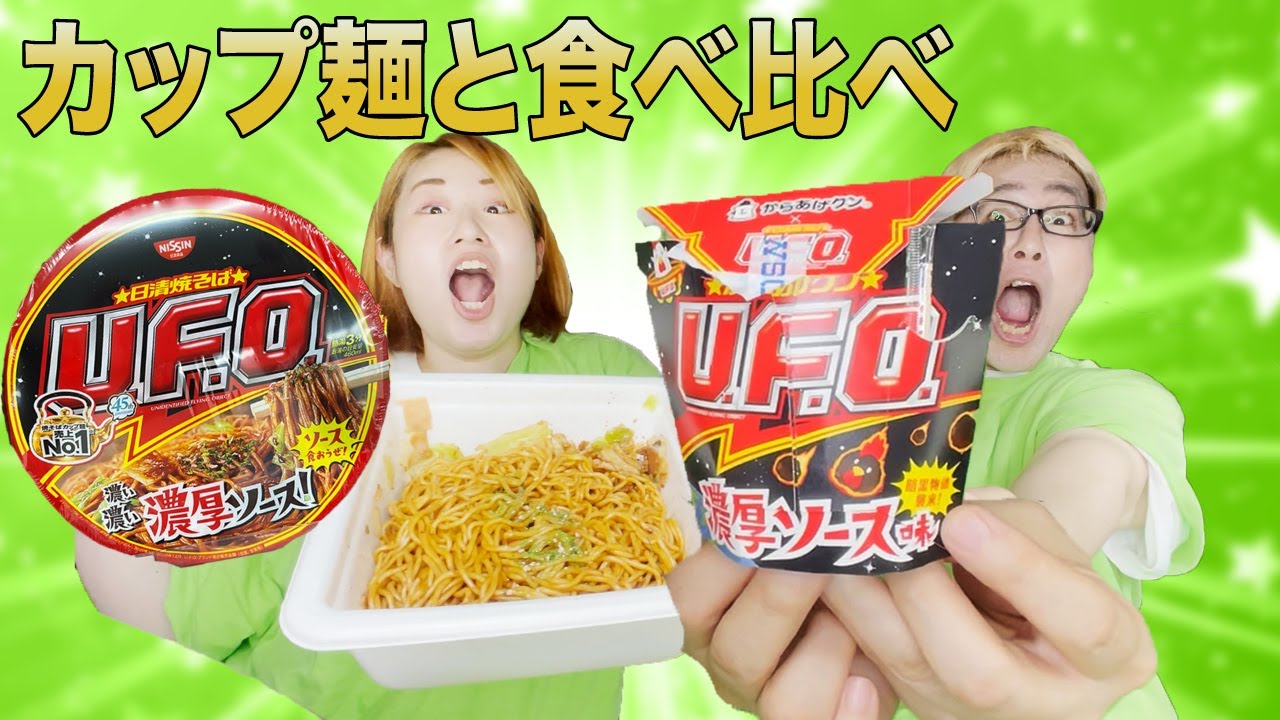 検証 からあげクンu F O濃厚ソース味と本家を食べ比べ ローソン新商品 Youtube