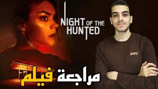 مراجعة فيلم Night of the Hunted (2023)