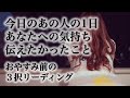 【🍒2020年7月24日】すぐに結婚したいんかい!?な来週の恋愛模様✨今日のあの人の1日✨✨💕今日のあなたへの気持ち✨✨💕伝えたかったこと✨✨💕 💕🍓💕 おやすみ前の3択リーディング💕🍓💕