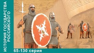 История Государства Российского. Cерия 129. Нашествие Эдигея. StarMedia История Государства Российского. Cерия 129. Нашествие Эдигея. StarMedia