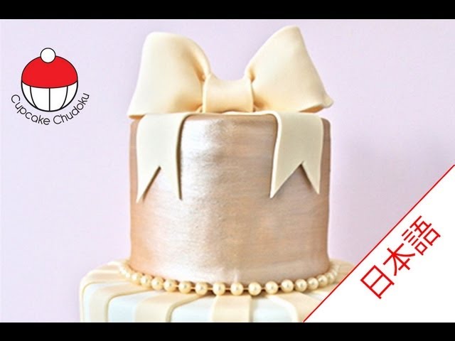 フォンダントリボンの作り方 カップケーキ中毒のチュートリアル How To Make A Fondant Cake Bow Youtube