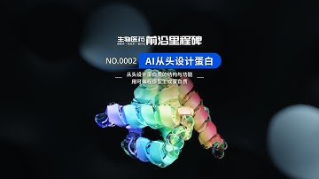 AI从头设计蛋白：开创药物可编程时代 | Medical Animation