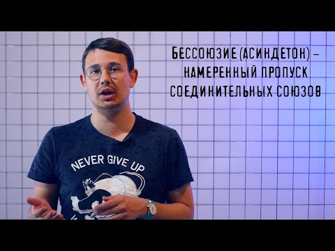 Бейне: Полисиндетонды қолдануым керек пе?