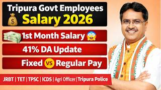 Tripura Government Employees 1st Month Salary |  41% DA | Fixed Pay &amp; Regular | JRBT | TET | TPSC