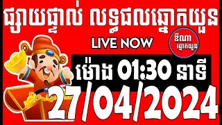 លទ្ធផលឆ្នោតយួនម៉ោង 01:30 នាទី ថ្ងៃទី | Minh ngoc |