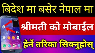 विदेश बटा Nepal मा श्रीमती को Mobile यसरी हेर्नुहोस् | Fb Messenger LIVE Screen Sharing Features screenshot 1