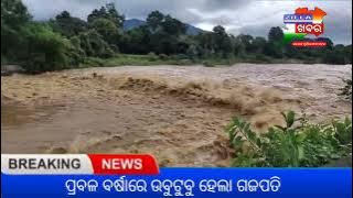 ପ୍ରବଳ ବର୍ଷାରେ ଉବୁଟୁବୁ ହେଲାା ଗଜପତି