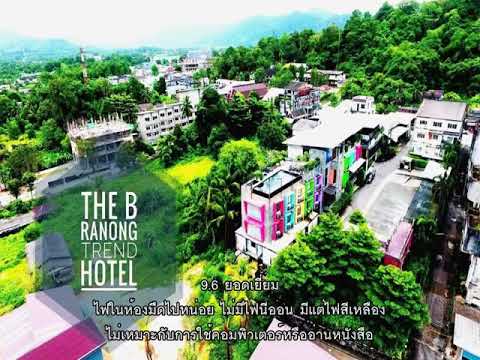 รีวิว – เดอะ บี ระนอง เทรน โฮเต็ล (The B Ranong Trend Hotel) @ ระนอง.mp4 | เนื้อหาที่เกี่ยวข้องโรงแรม เดอะ บี ระนองที่แม่นยำที่สุด