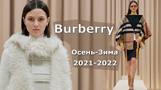 Burberry мода осень 2021 зима 2022 в Лондоне Стильная одежда и аксессуары
