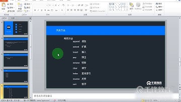 好程序员Python教程：09 数据类型之List