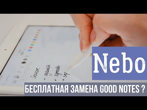 Nebo| Приложение для записей| Планшет для учебы| Замена goodnotes 5