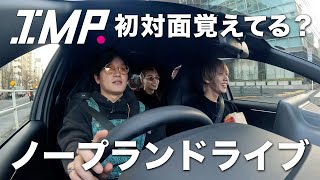 椿と横原の初対面は?松井の筋トレ事情は?ノープランドライブ #51