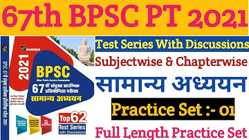 BPSC PT 2021| Full Length Practice Set 150 Question | 67th BPSC Test Series :- 01