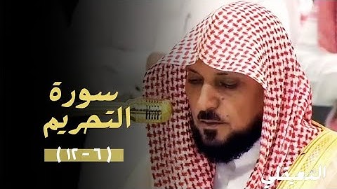 تلاوة خيااالية ❤️ من فضيلة الشيخ د. ماهر المعيقلي لخواتيم سورة التحريم | عشاء 1-3-1447هـ