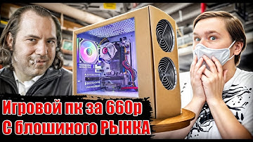 Cамый дешёвый компьютер для игр