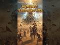 औंढा नागनाथ मंदिर का चमत्कार 😳 मधुमक्खियों ने बचाया शिव मंदिर! #shorts #AundhaNagnath #Aurangzeb