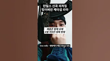 8마디 찢어버린 케이셉 라마 