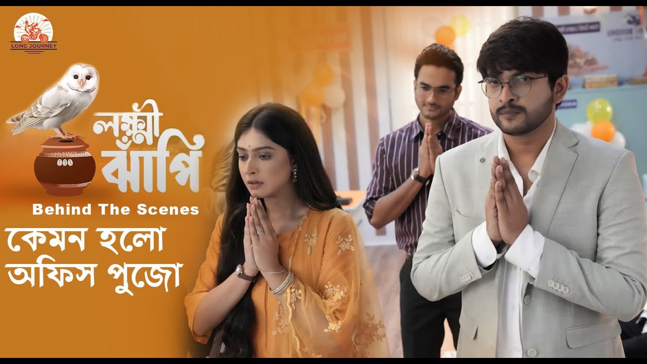 লক্ষ্মী ঝাঁপি ||  Lakkhi Jhapi || BTS || Suvosmita M || Sourav C || Sriparna R || Longjourney BTS