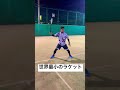 これが世界最小のソフトテニスラケットだ！#shorts