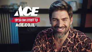 יפה לי בבית ! הקליפ החדש של רותם כהן ו-ACE