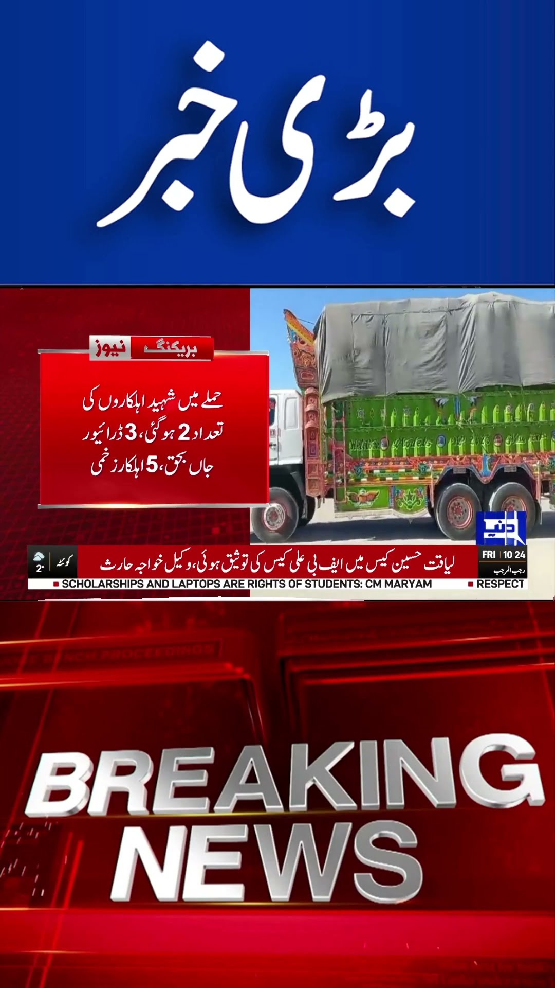 Another Incident | Kurram Updates | Latest News | #shorts #shortvideo