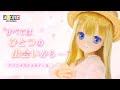 アゾンオリジナルドール　スペシャルPV AZONEch. 20210806