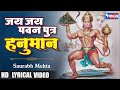 Jai jai pawan putra hanuman  hanuman bhajan  hanuman songs  hanuman      