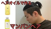 マンバンヘア あるある マンバン Youtube マンバンヘア あるある マンバン Youtube