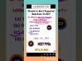 chemistry Most Repeated question in neet  #neet #shorts #shortvideo #neet2023 #tricks #chemistry
