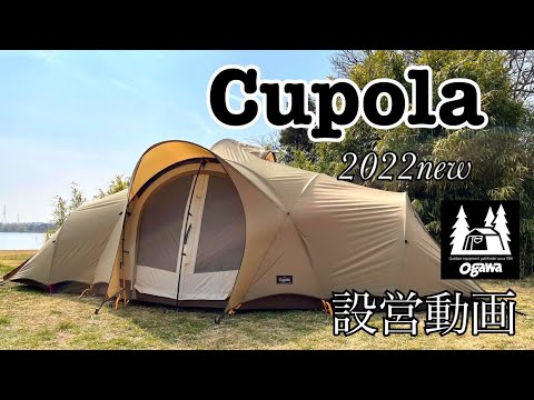 CAMPAL JAPAN - ogawa クーポラ　オガワテント　グランドシート付 クーポラ / ogawa ONLINE STORE