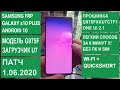 frp samsung s10+ - сброс аккаунта google за 5 минут! android 10. g975f s10 plus