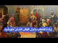 كفاح شعب مصر الفصل الخامس 